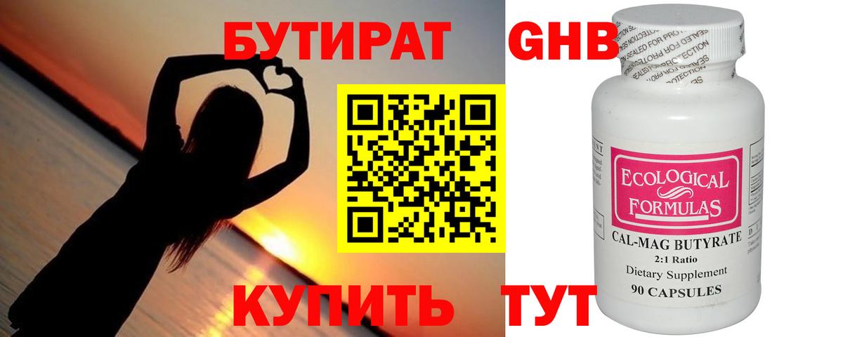 БУТИРАТ бутик Когалым