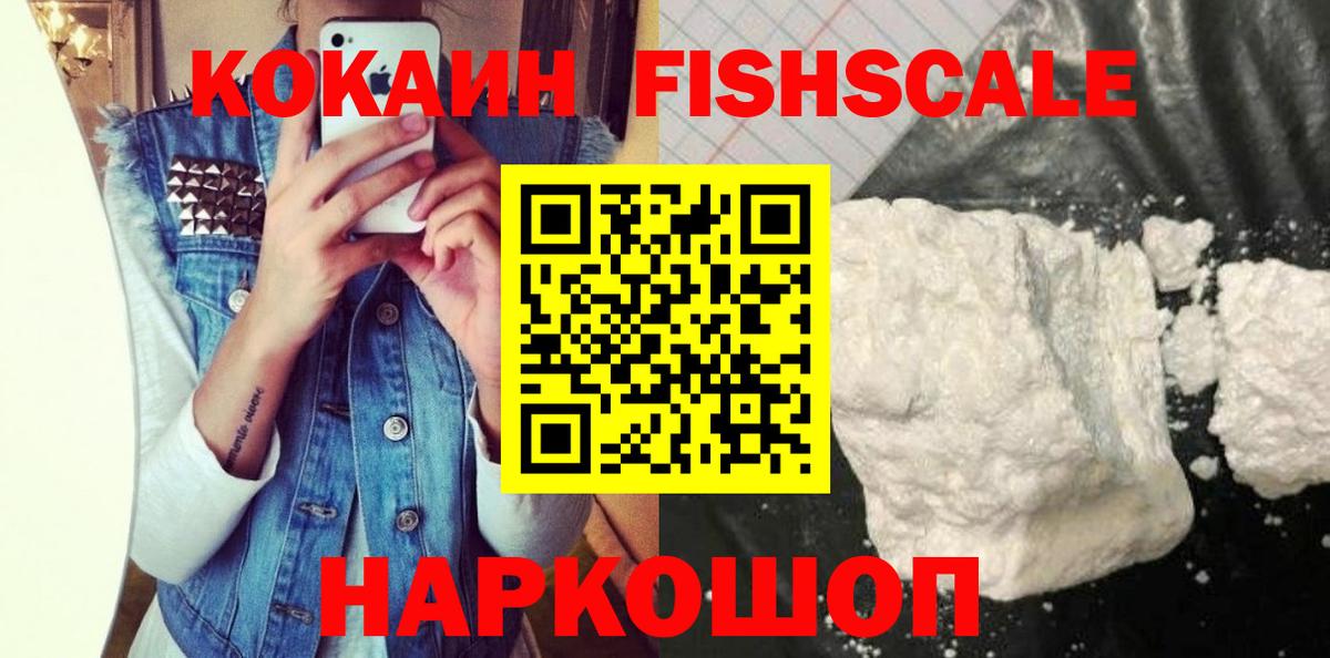 Когалым  Cocaine FishScale  КОКАИН Перу  Вход с VPN 