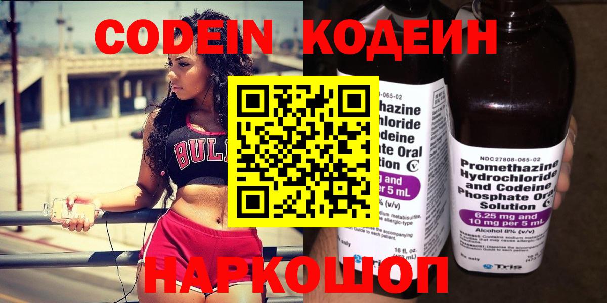 закладки  Кодеиновый сироп Lean Purple Drank  Кодеиновый сироп Lean напиток Lean (лин)  Вход с VPN  Когалым 