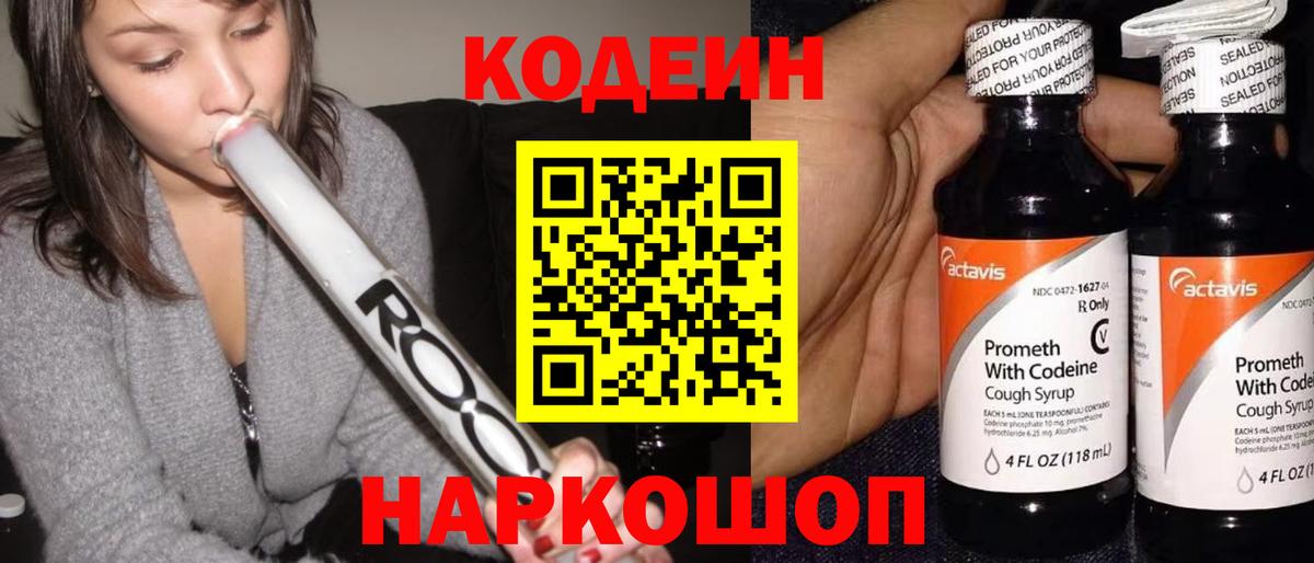 Кодеиновый сироп Lean Purple Drank Когалым