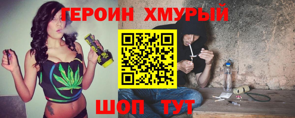 ГЕРОИН  Героин гречка  Вход с VPN  Когалым 