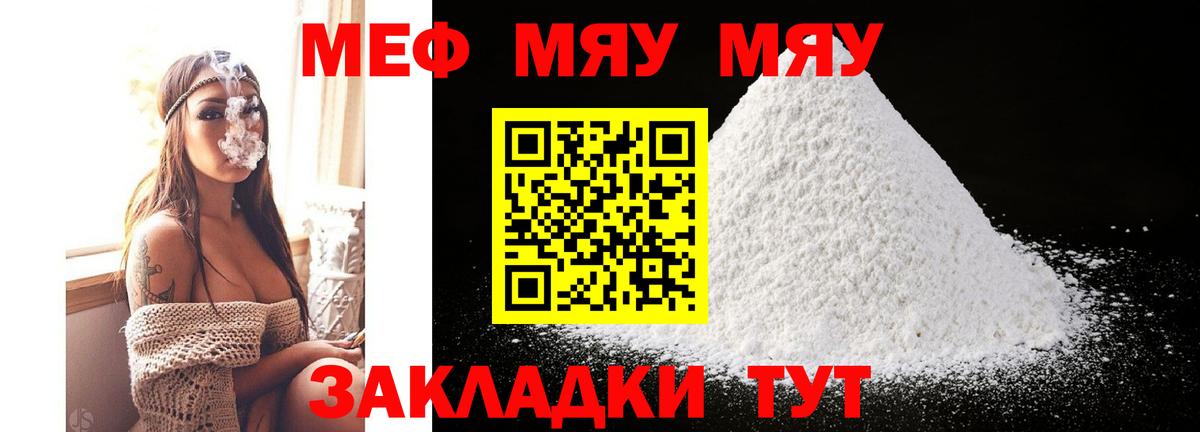 Меф мяу мяу  Когалым