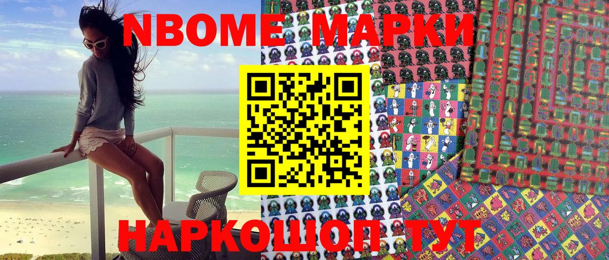Марки NBOMe 1500мкг Когалым