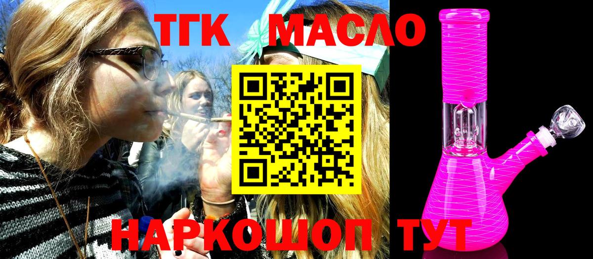 ТГК Wax  Вход с VPN  Дистиллят ТГК THC oil  Когалым 